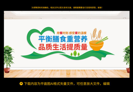 食堂文化墻