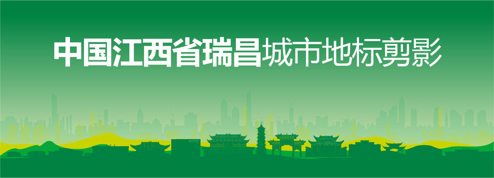 瑞昌剪影
