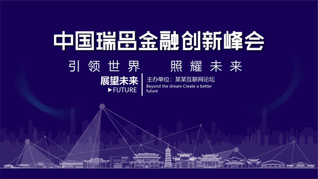 瑞昌金融創(chuàng)新峰會(huì)