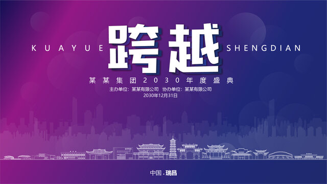 瑞昌元旦背景