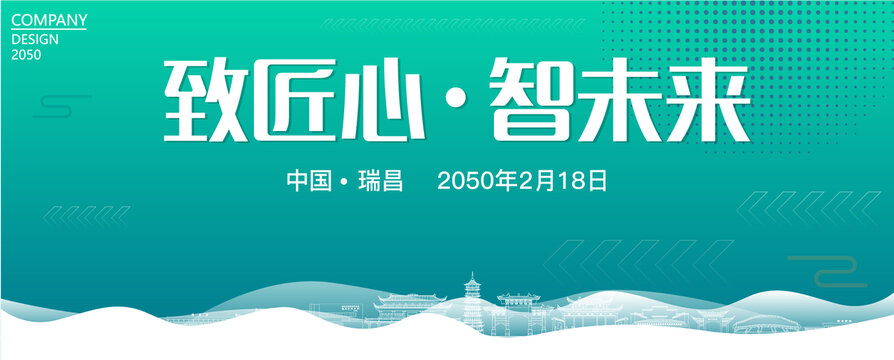 瑞昌智能大會