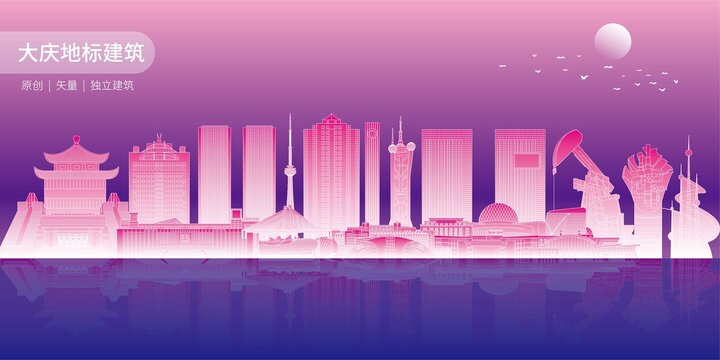 大慶