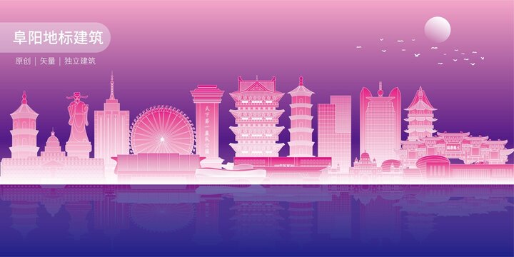 阜陽