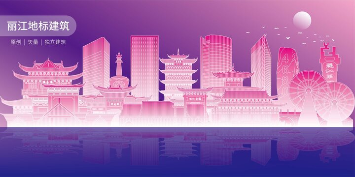 麗江