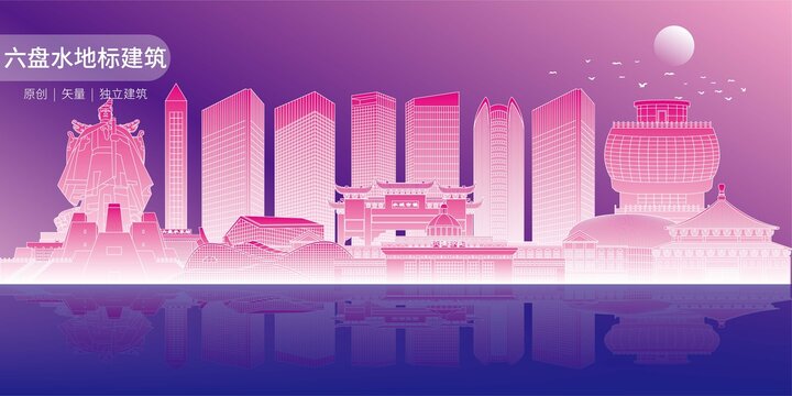 六盤水