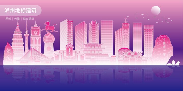 瀘州