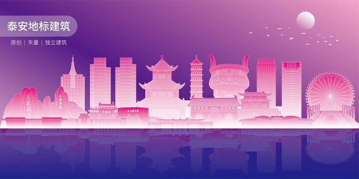 泰安