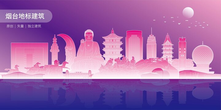煙臺