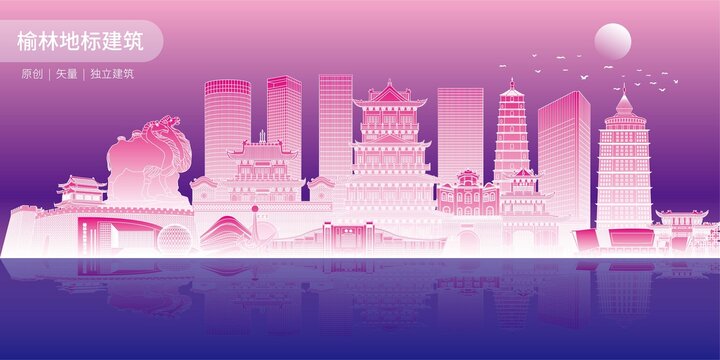 榆林
