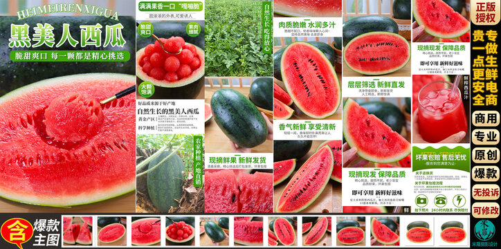 黑美人西瓜詳情頁主圖