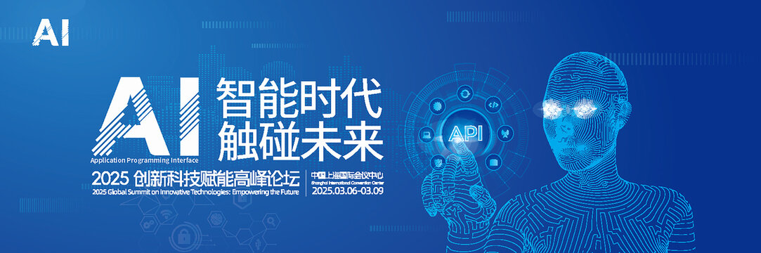 AI科技會議