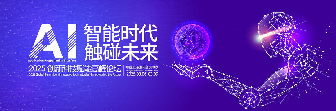 AI人工智能會議