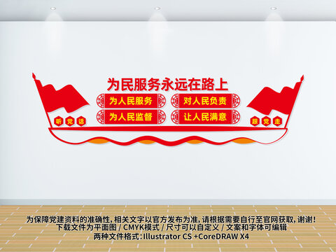 為民服務文化墻