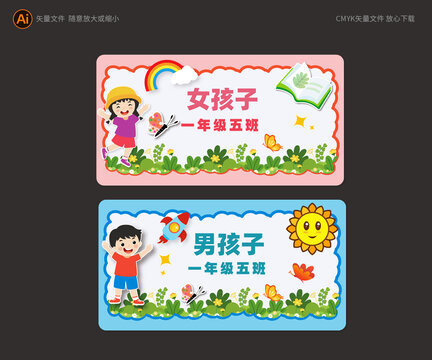 卡通姓名牌