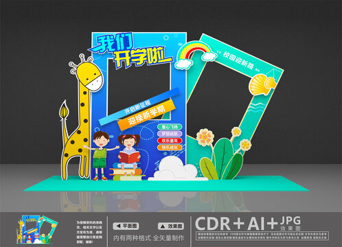 幼兒園拍照框