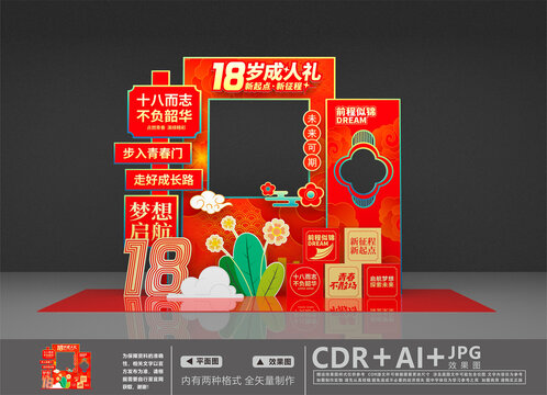 成人禮拍照框