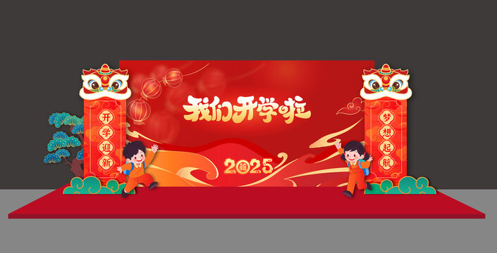 新年開學(xué)美陳布置背景板拍照框合影框紅色