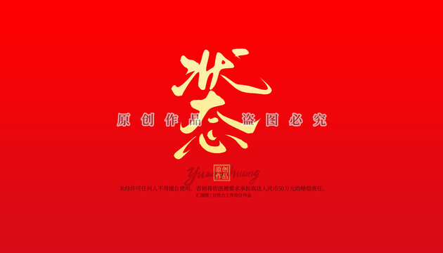 狀態(tài)