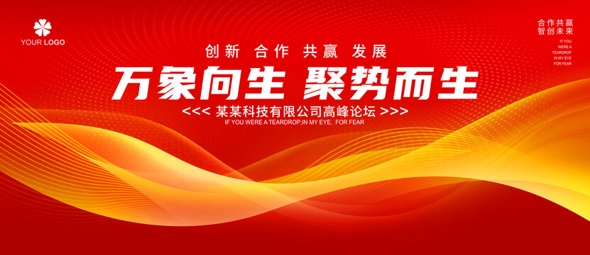 紅色大氣會(huì)議背景