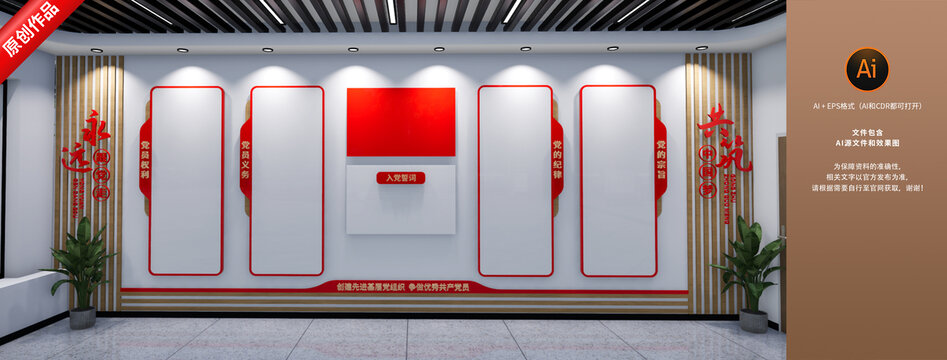 黨建文化墻
