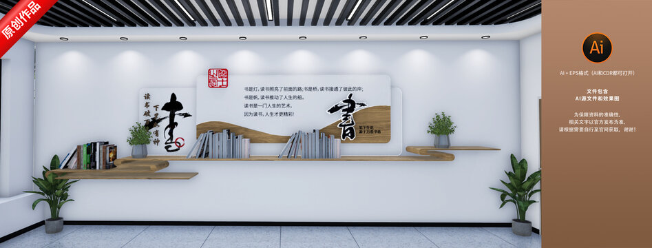校園讀書文化墻