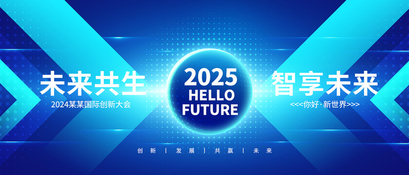 未來科技峰會(huì)