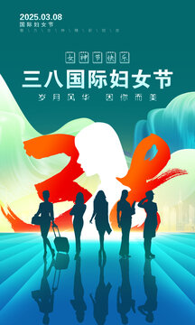 婦女節(jié)海報