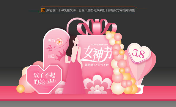 女神節(jié)美陳布置