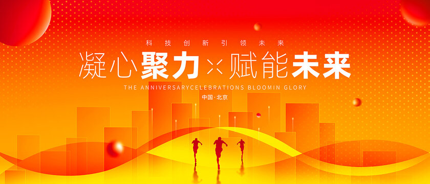 紅色會議KV主視覺