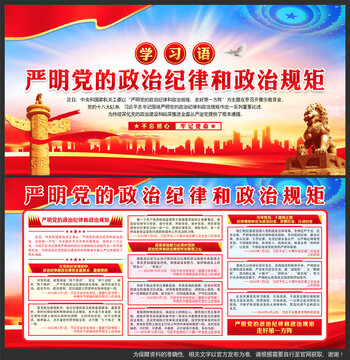 嚴(yán)明黨的政治紀(jì)律和政治規(guī)矩