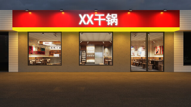 干鍋店門頭
