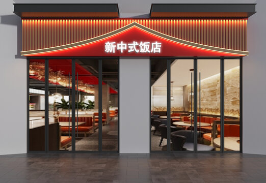 新中式飯店門頭
