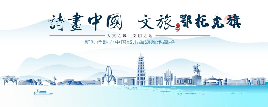 鄂托克旗標(biāo)志性建筑