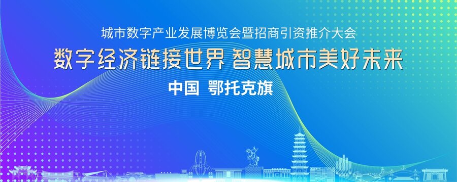 鄂托克旗會議背景