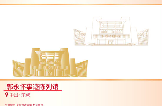 郭永懷事跡陳列館