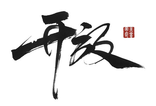 開(kāi)放