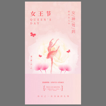 婦女節(jié)