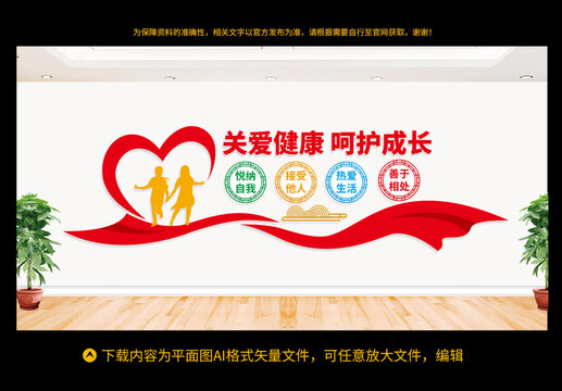 關(guān)愛青少年心理健康