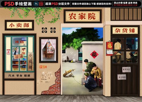 童年懷舊復(fù)古背景墻
