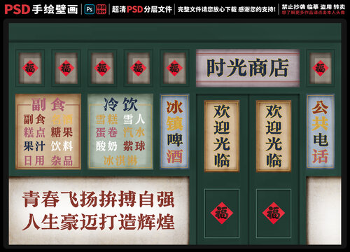 童年懷舊復(fù)古背景墻