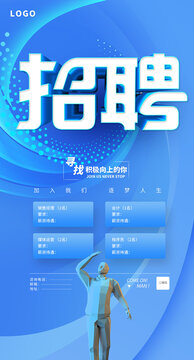 招聘廣告