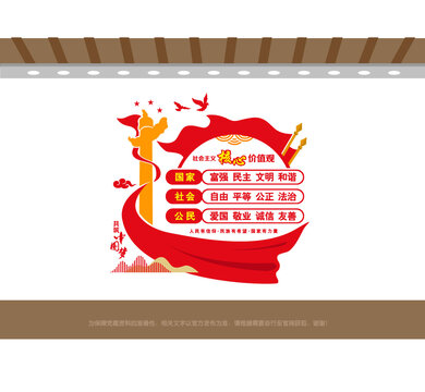 社會(huì)主義核心價(jià)值觀
