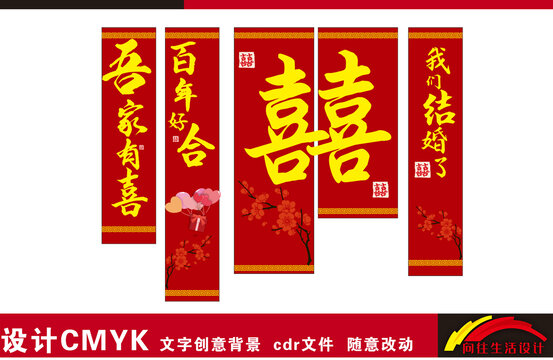 戶外結(jié)婚條幅