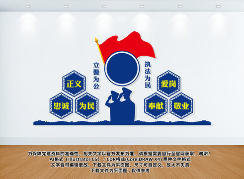 警察文化墻