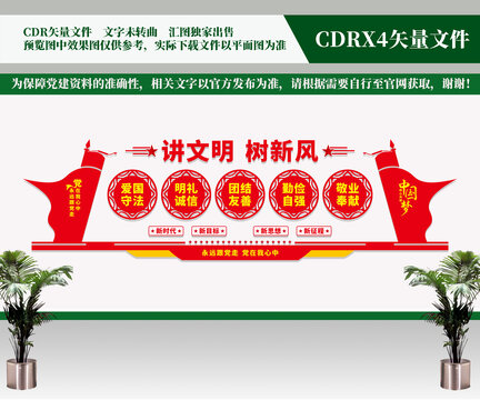 講文明文化墻