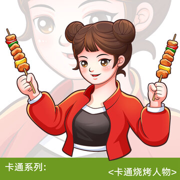 卡通燒烤烤串烤肉人物