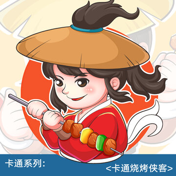 烤肉卡通燒烤俠客