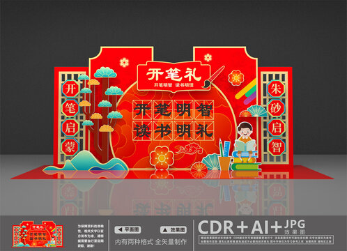 開(kāi)筆禮美陳