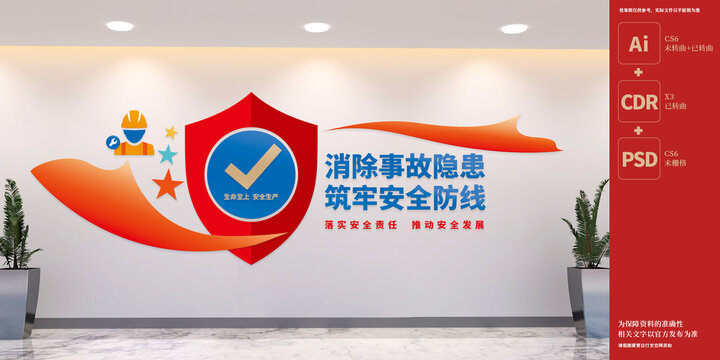 安全生產(chǎn)標語文化墻