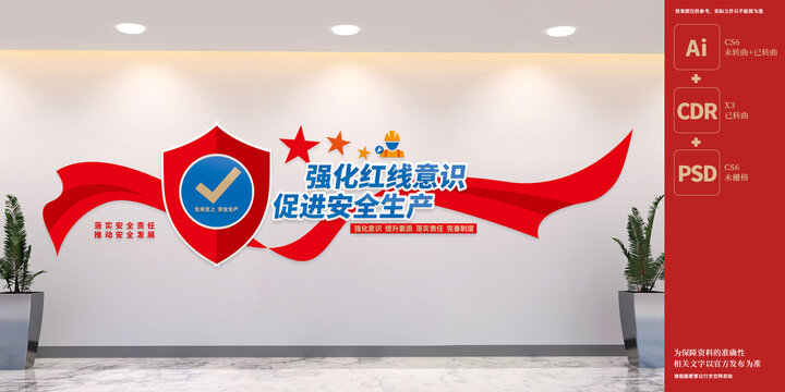 企業(yè)安全生產(chǎn)文化墻